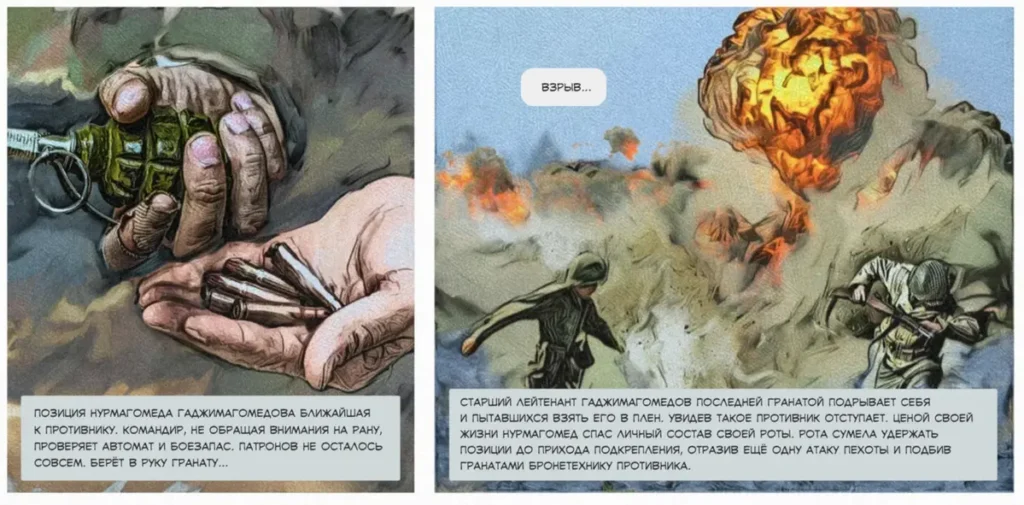 Скриншот комикса-новеллы «Знания о героях СВО» о Нурмагомеде Гаджимагомедове.