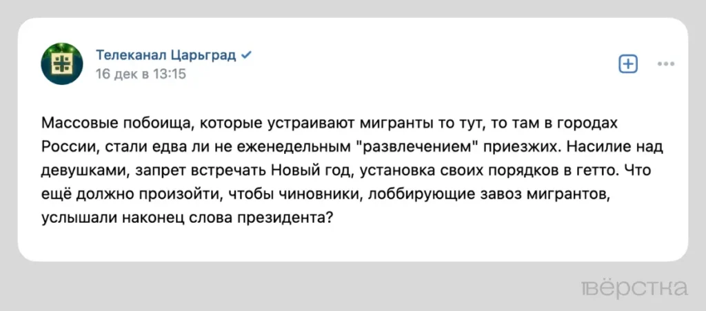 Скриншот поста в паблике телеканале «Царьград» в ВКонтакте, опубликован в декабре 2023.