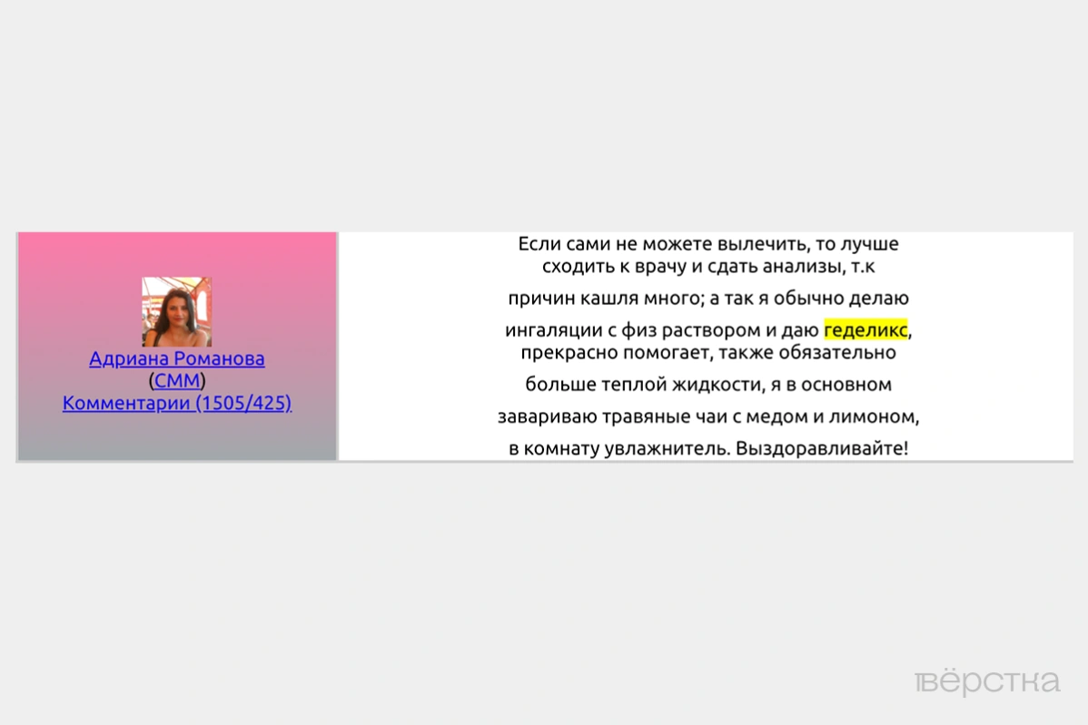 Эффективность таких препаратов как Полисорб, Энтеросгель, Арбидол, Анаферон или Геделикс&nbsp;— не&nbsp;подтверждена научными данными, поэтому фармкомпании для их&nbsp;продвижения используют ботов