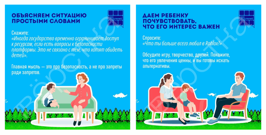 В школах начали инструктировать родителей, как говорить с ребенком о блокировке Roblox