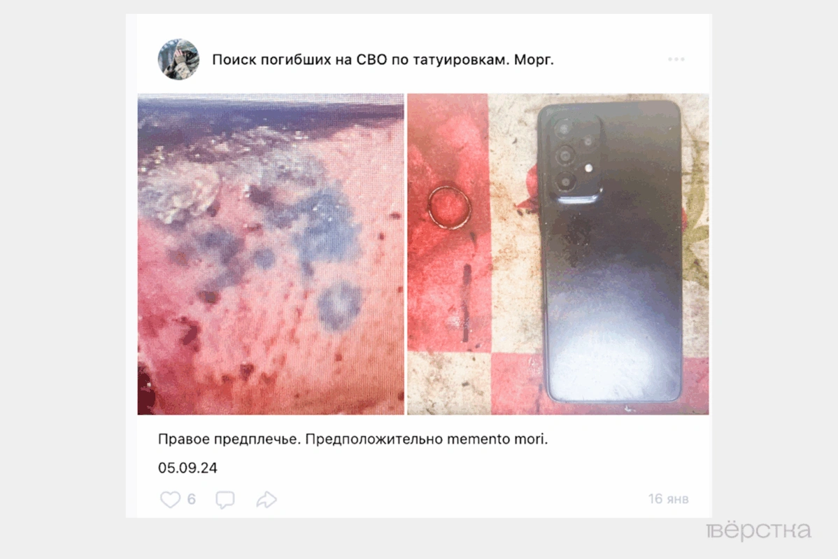 Special groups on social media are dedicated to searching for the dead in the «SMO» by their tattoos