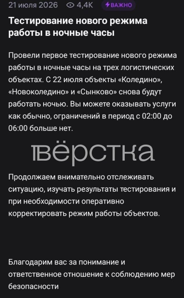 Сотрудники Wildberries сообщили, что склады компании в&nbsp;Подмосковье снова будут работать по&nbsp;ночам