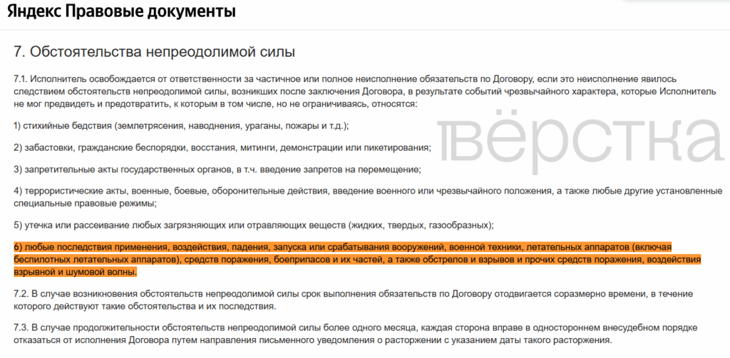 «Яндекс Маркет» вслед за Wildberries и Ozon освободил себя от ответственности за неисполнение обязательств при атаках БПЛА