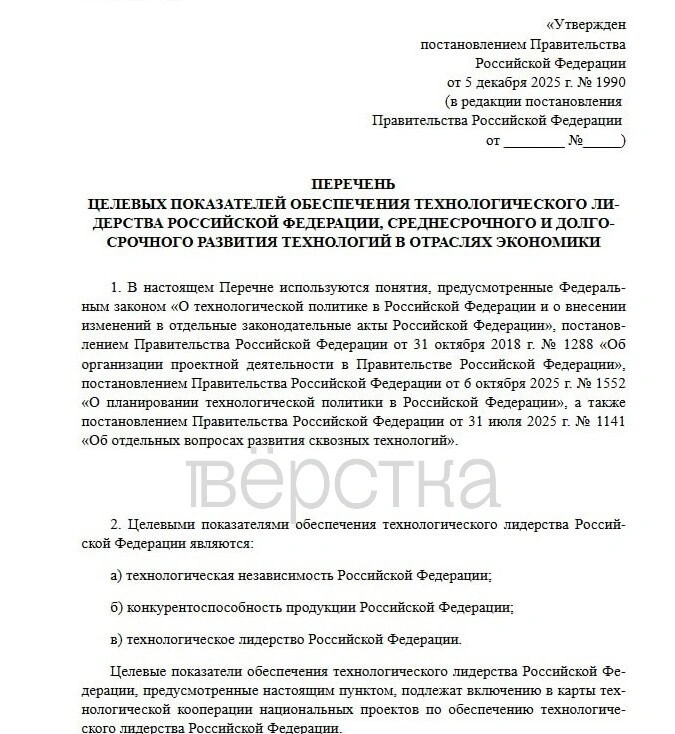 Технологическое лидерство РФ перестанут оценивать по уровню превосходства товаров над зарубежными