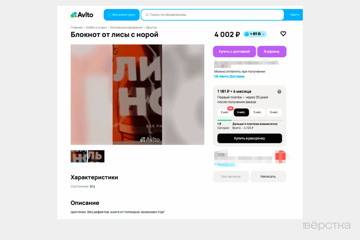 Объявление на&nbsp;«Авито», в&nbsp;котором предлагают купить трилогию Норы Сакавич «Всё ради игры»: «Лисья нора», «Король воронов» и&nbsp;«Свита короля»