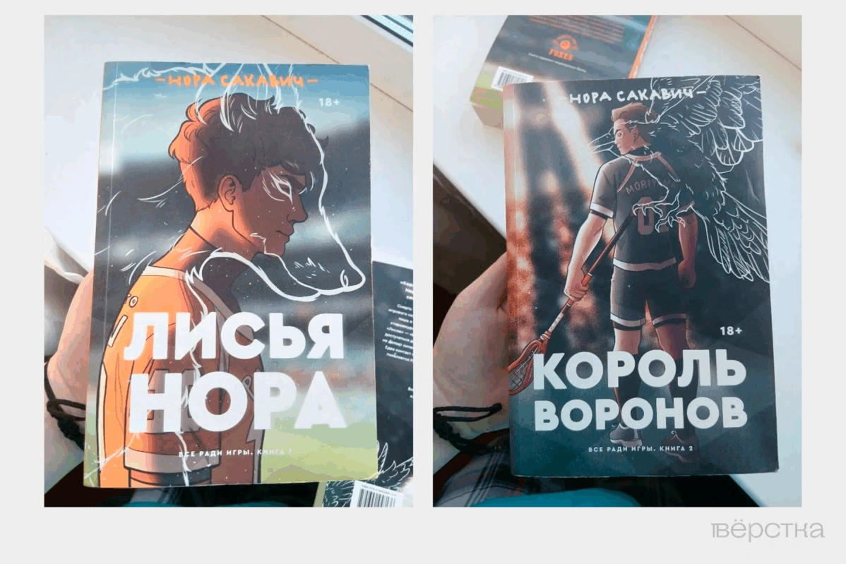 Объявление на&nbsp;«Авито», в&nbsp;котором предлагают купить трилогию Норы Сакавич «Всё ради игры»: «Лисья нора», «Король воронов» и&nbsp;«Свита короля»