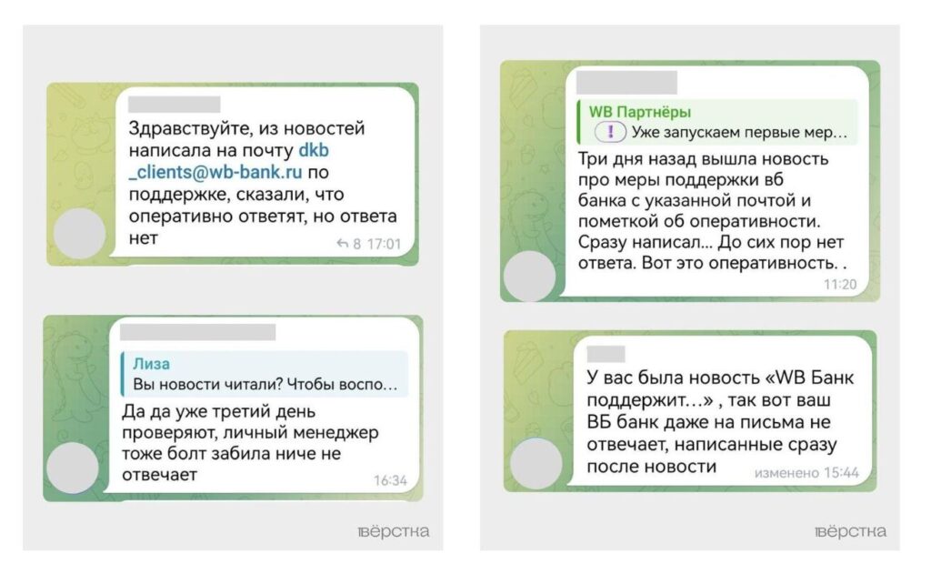 Сообщения селлеров в поддержку Wildberries