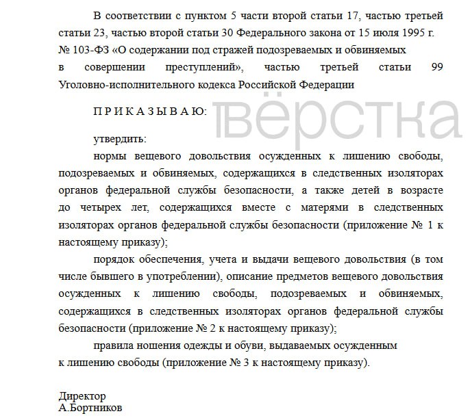 ФСБ решило ужесточить нормы обеспечения подозреваемых и&nbsp;осуждённых вещами в&nbsp;СИЗО
