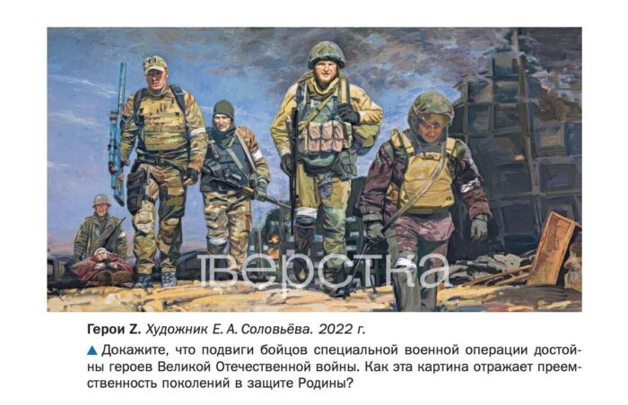 В учебнике «История нашего края» для оккупированных территорий школьников заставят доказать, что «подвиги бойцов СВО достойны героев ВОВ»