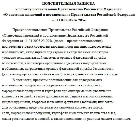 Заключённым и подследственным будут выдавать меньше хлеба и картошки