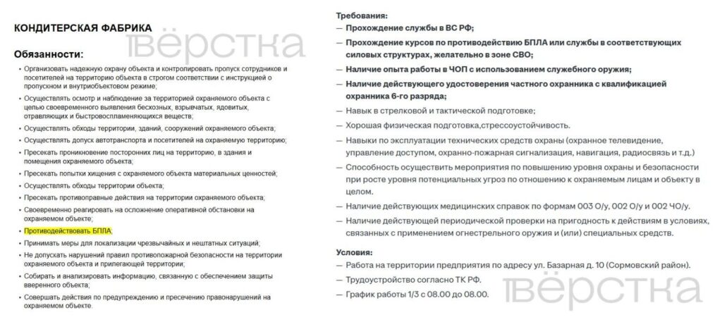 Крупнейшие кондитерские фабрики в России начали искать охранников для «противодействия БПЛА»