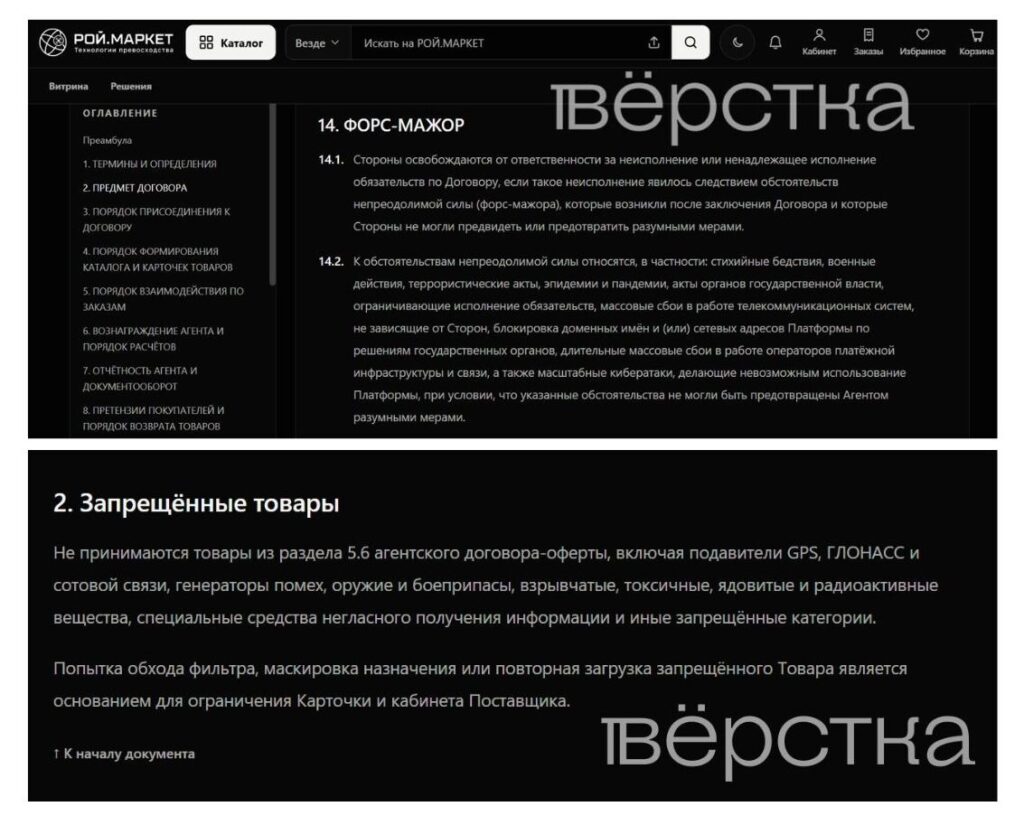 Военный маркетплейс «Рой.Маркет» отказался отвечать за товар при «военных действиях»
