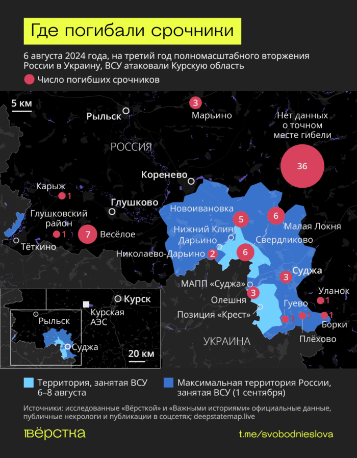 В приграничной зоне Курской области в 2024 году были как минимум 344 срочника и 77 из них погибли