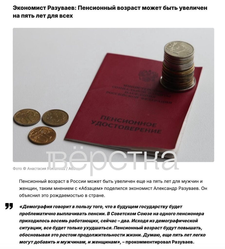 Суд признал мнение эксперта о повышении пенсионного возраста в России недостоверной информацией