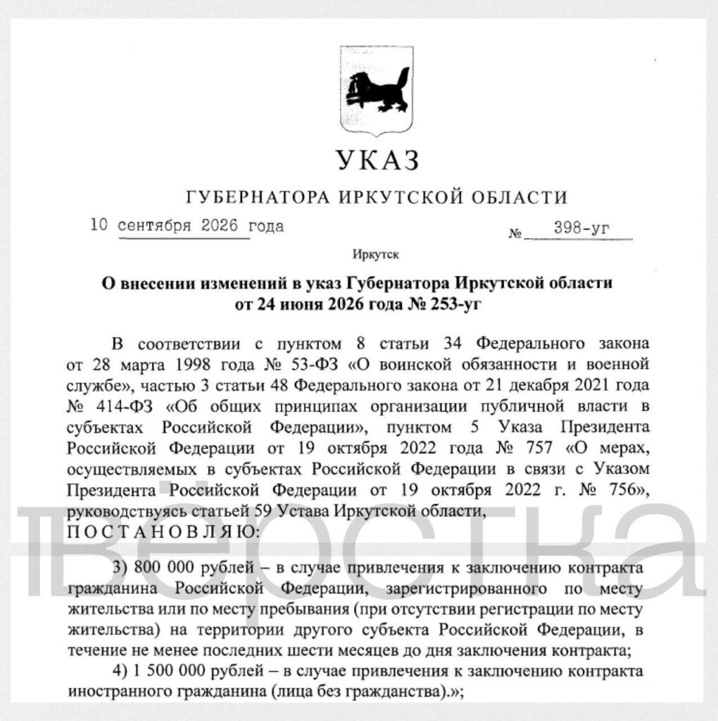 Иркутская область установила рекордную в России выплату за привлечение иностранцев на войну