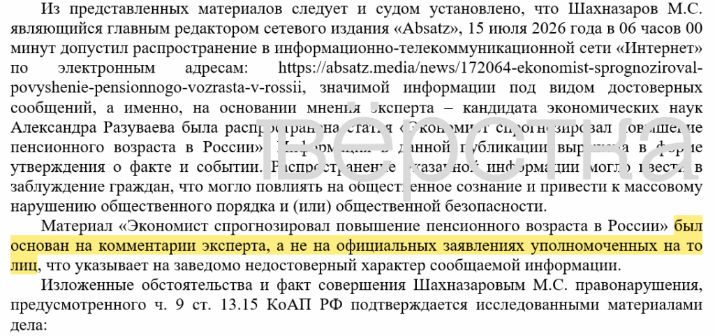 Суд признал мнение эксперта о повышении пенсионного возраста в России недостоверной информацией