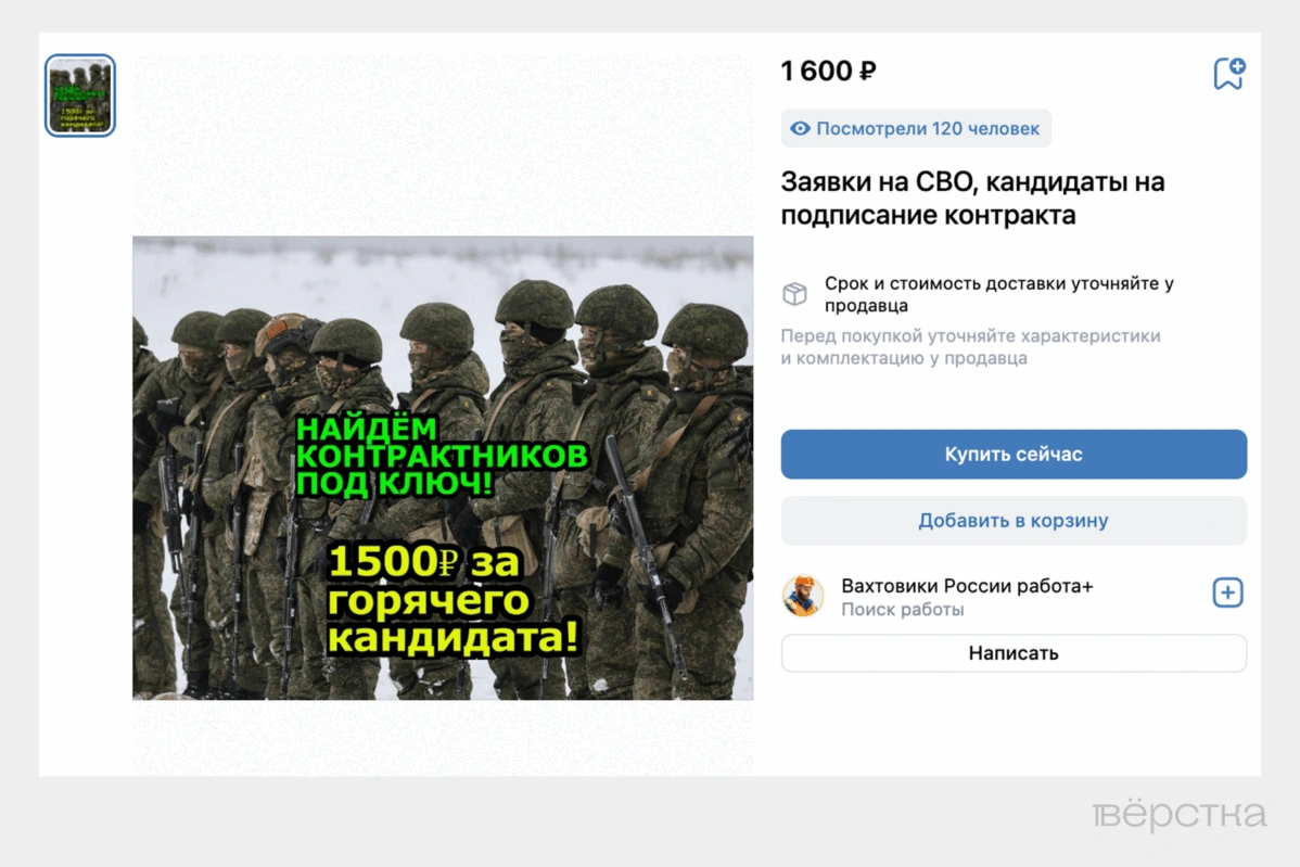 В России появился рынок по продаже телефонов мужчин, интересовавшихся подписанием контракта с Минобороны